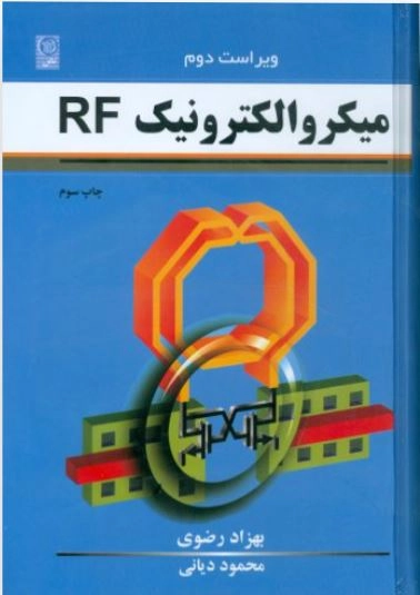 میکروالکترونیک RF دیانی. ویراست دوم