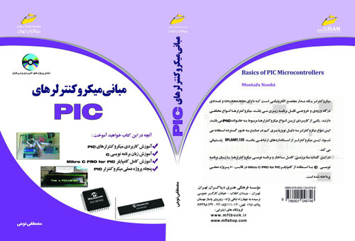 مبانی میکروکنترلرهای PIC
