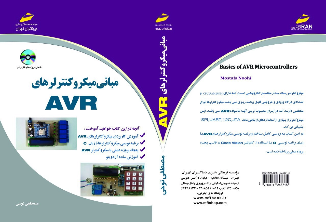 مبانی میکروکنترلرهای AVR