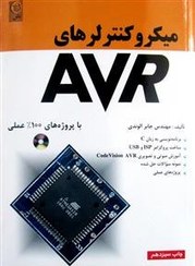 کتاب میکروکنترلر AVR (جابر الوندی)