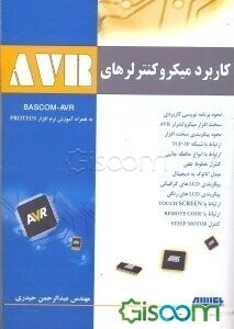کتاب میکروکنترلر avr عبدالرحمن حیدری